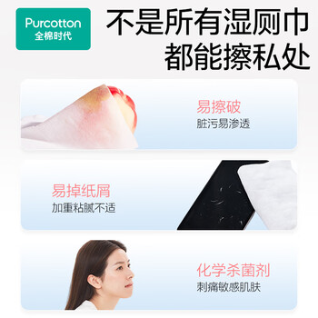 全棉时代湿厕巾 60抽*6包湿厕纸巾小包除菌纯棉私处清洁卫生家庭装