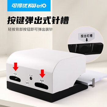 可得优(KW-triO) DD-25 电动双头订书机 智能感应全自动装订机A4公文双排订书器 装订 50 页(含订书针24/8-5000枚) 可得优(KW-triO) DD-25 电动双头订书机 智能感应全自动装订机A4公文双排订书器 装订 50 页(含订书针24/8-5000枚)