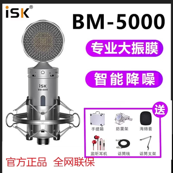 isk5000电容麦克风图片- 京东