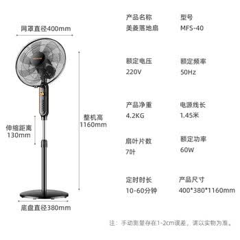 美菱（MeiLing）电风扇/落地扇 七叶家用四档加强风扇落地/交流定频风扇可拆卸轻音定时摇头电扇 MFS-40黑色款
