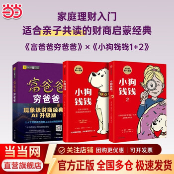 穷爸爸富爸爸系列- 京东