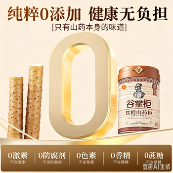 谷掌柜100%纯铁棍山药粉500g无添加健脾护胃养胃粉营养早餐端午节礼物 谷掌柜100%纯铁棍山药粉500g无添加健脾护胃养胃粉营养早餐端午节礼物