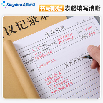 Kingdee会议记录本簿笔记本工作会议纪要登记本 办公例会记录登记簿公司企业会议内容记录表定制