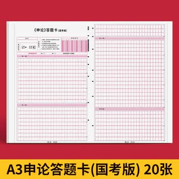 六品堂申论答题卡纸省考申论稿纸2026年国考联考通用标准格子纸事业编单位公考作文纸广东公务员考试专用