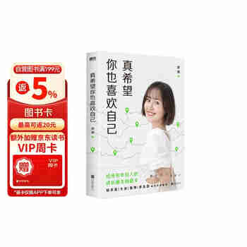真希望你也喜欢自己 房琪kiki作品