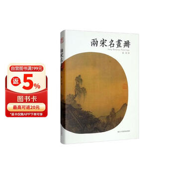 两宋名画册品牌及商品- 京东
