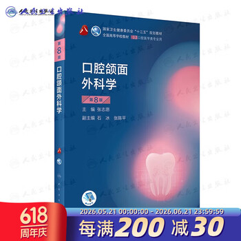 口腔颌面外科学价格报价行情- 京东
