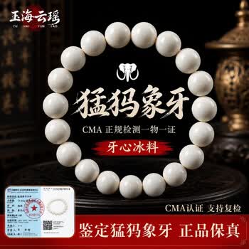 猛犸牙手串价格图片精选- 京东