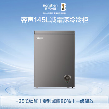 容声（Ronshen）145L单温冰柜小型家用减霜冷柜-35℃冷冻冷藏柜一级能效卧式冰箱BD/BC-145ZMSA
