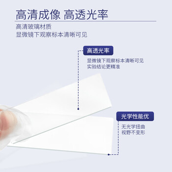 星微光学 载玻片学生生物实验标本切片显微镜实验室器材 7101载玻片（盒）