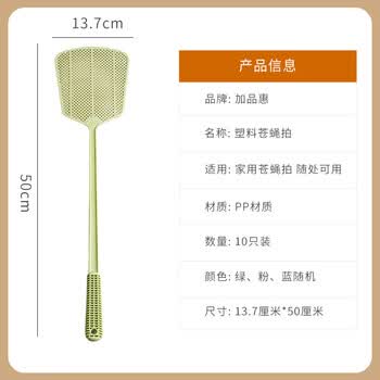 加品惠苍蝇拍混色10只装灭蝇苍蝇拍子打蚊子QC-2256