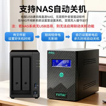 宇泰ups不间断电源1000VA/600W 兼容群晖NAS家用办公电脑应急备用电源 YTB1000-M PRO升级款