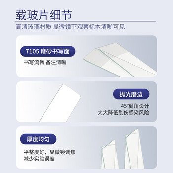 星微光学 载玻片学生生物实验标本切片显微镜实验室器材 7101载玻片（盒）