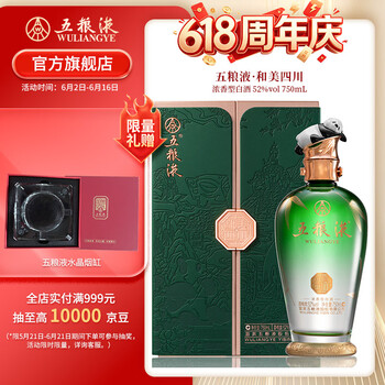 五粮液52度750ml价格报价行情- 京东
