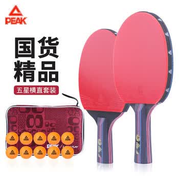 匹克PEAK五星级乒乓球拍横直比赛成品对拍套拍含拍包球10只 5星横直