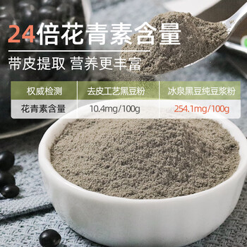 冰泉豆浆粉黑豆纯豆浆粉20小包*18g不添加蔗糖不甜营养早餐 冰泉豆浆粉黑豆纯豆浆粉20小包*18g不添加蔗糖不甜营养早餐