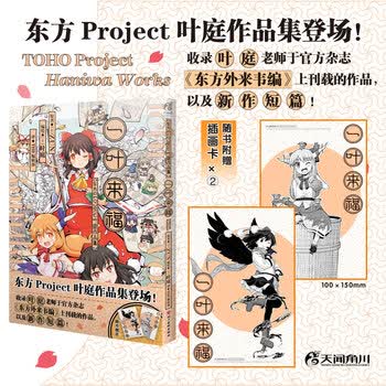 东方project漫画品牌及商品- 京东