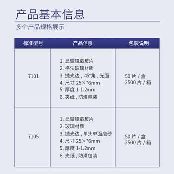 星微光学 载玻片学生生物实验标本切片显微镜实验室器材 7101载玻片（盒）