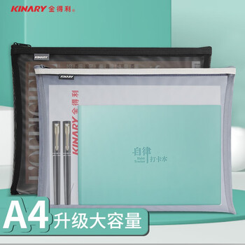 金得利 2个装 A4 尼龙网纱拉链袋 简约透明文件袋 资料袋 学生考试用笔袋文具收纳袋 黑色 FB8809