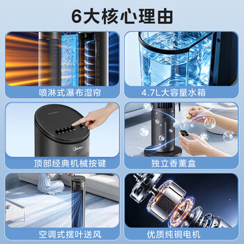 美的(Midea)【冰爽香风】加湿制冷家用空调扇净化冷风扇水冷无叶塔扇落地冷风机轻音冷风机制冷小空调 AAF10MB 美的(Midea)【冰爽香风】加湿制冷家用空调扇净化冷风扇水冷无叶塔扇落地冷风机轻音冷风机制冷小空调 AAF10MB