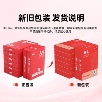 京东京造A4打印纸 70g复印纸 釉彩甄享系列 中高档 双面草稿纸 500张/包 8包/箱（4000张）