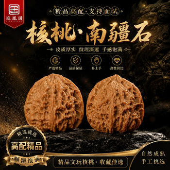 核桃南疆石价格报价行情- 京东