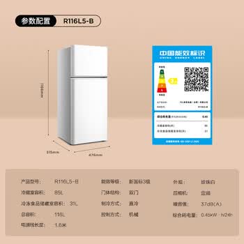 TCL116L两门冰箱直冷小户型养鲜白色新国标小型出租房家用电冰箱112升级款R116L5-B