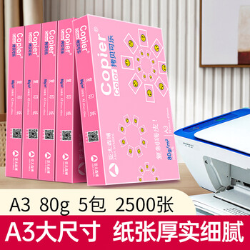 百旺亚太森博拷贝可乐A3打印纸 80g500张*5包 加厚复印纸 高品质办公用纸 整箱2500张【专业造纸厂牌】
