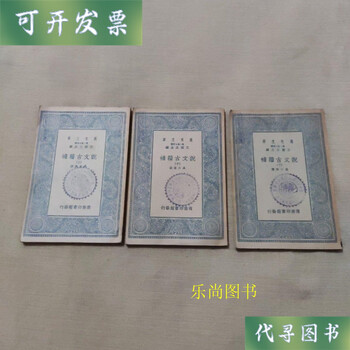 说文古籀新款- 说文古籀2021年新款- 京东
