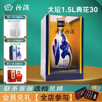 汾酒杏花村青花30价格报价行情- 京东