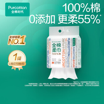 全棉时代【孙颖莎同款】洗脸巾 270抽*1提壁挂一次性100%棉柔毛巾20*20CM