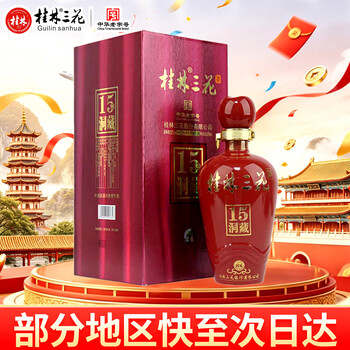 桂林三花酒价格价格报价行情- 京东