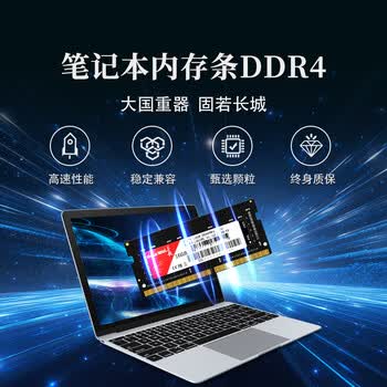 长城（Great Wall）16GB DDR4 2666频率 一体机笔记本内存条