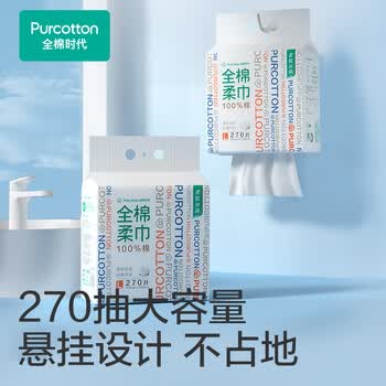 全棉时代【孙颖莎同款】洗脸巾 270抽*2提悬壁挂式100%棉柔巾一次性毛巾
