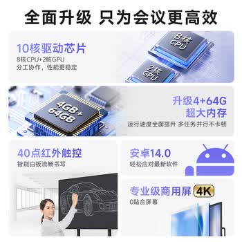 创维(Skyworth)65英寸会议平板一体机会议显示器电子白板教学办公会议大屏触摸触控屏/MT6511+投屏器+支架 创维(Skyworth)65英寸会议平板一体机会议显示器电子白板教学办公会议大屏触摸触控屏/MT6511+投屏器+支架