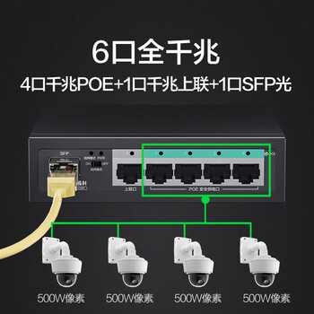 磊科(netcore)SG206P 4口千兆POE交换机+1口千兆上联+1口SFP光 工程企业级监控网络分线器非网管 金属机身 磊科(netcore)SG206P 4口千兆POE交换机+1口千兆上联+1口SFP光 工程企业级监控网络分线器非网管 金属机身