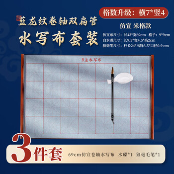 梅林笔庄毛笔字水写布初学者加厚卷轴练习书法帖学生儿童练字纸专用空白可沾水速干高级仿宣水写布文房四宝