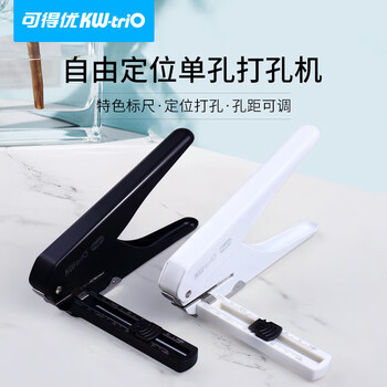 可得优（KW-triO）9176 定位单孔打孔机 12mm 进纸深度  带标尺 适配银行卡 装订环 单次可打 20 页