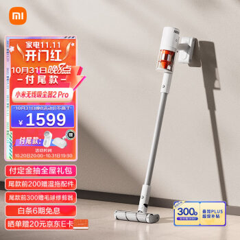 评测对比小米吸尘器2pro和追觅v12区别大么？入手哪个好更值得！