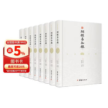 纲鉴易知录- 京东