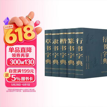 篆书字典型号规格- 京东