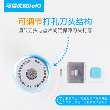 可得优（KW-triO） 9551 重型单孔打孔机 6mm 孔径  打孔厚度 2cm以上 办公省力款 可调进纸深度 单次可打 300 页