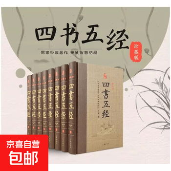 全注全译四书五经- 京东