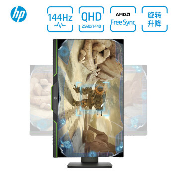 惠普（HP）暗影精灵27XQ 27英寸 2K 144Hz FreeSync 自营 游戏电竞 低蓝光 电脑显示器（带HDMI线）