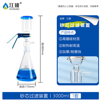 江玻实验室玻璃砂芯过滤装置砂芯过滤器生物化学容器过滤装置真空抽滤实验器材 砂芯过滤装置-3000ml/套