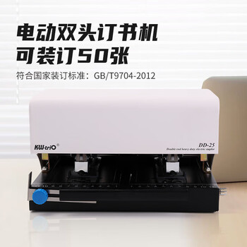 可得优(KW-triO) DD-25 电动双头订书机 智能感应全自动装订机A4公文双排订书器 装订 50 页(含订书针24/8-5000枚) 可得优(KW-triO) DD-25 电动双头订书机 智能感应全自动装订机A4公文双排订书器 装订 50 页(含订书针24/8-5000枚)