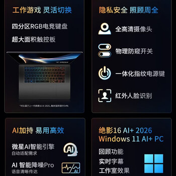 微星 绝影16 16英寸AI商务办公笔记本电脑（U9-386H 32GB 1TB SSD RTX 5070Ti）