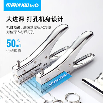 可得优（KW-triO）9732 手握单孔打孔机 3mm 小孔径 进纸深度 50mm 办公文具 单次可打10张纸