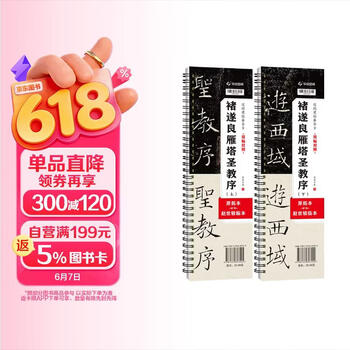 雁塔圣教序型号规格- 京东