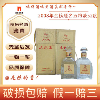五粮液 480ml 白酒 52% 五粮液480ml52度品牌及商品- 京东